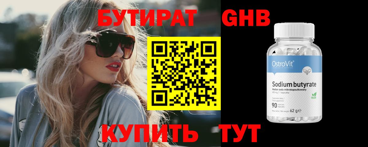Бутират  БУТИРАТ Butirat  Вход с VPN  Клин 