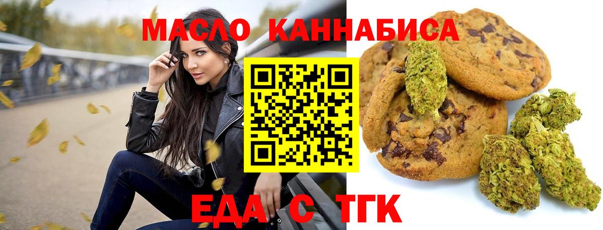 Печенье с ТГК марихуана  Вход с VPN  Клин 