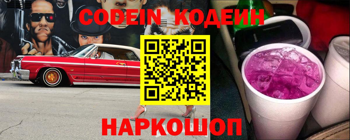 Кодеиновый сироп Lean напиток Lean (лин) Клин