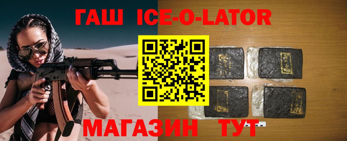 Клин  Гашиш ice o lator  Вход с VPN  ГАШ Premium 