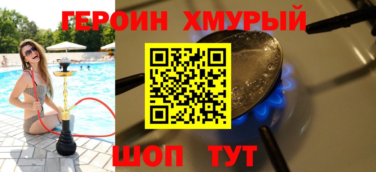 ГЕРОИН гречка Клин