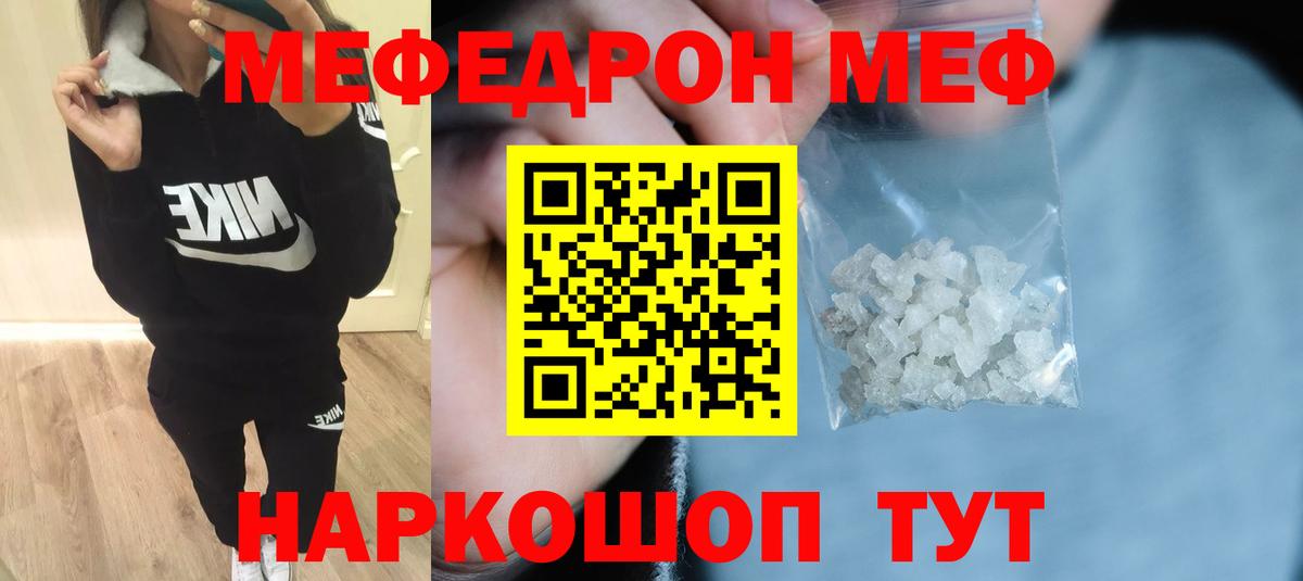 Меф мяу мяу кристаллы Клин