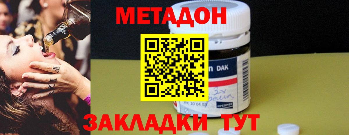 Клин  Метадон кристалл  Метадон белоснежный  hydra ТОР  Вход с VPN 